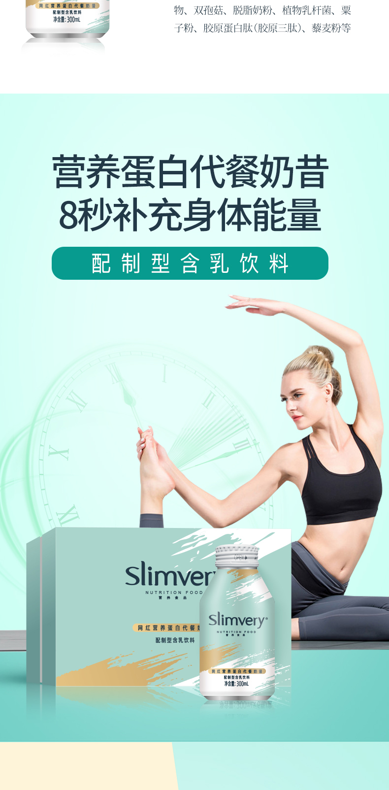 網(wǎng)紅代餐奶昔詳情頁(yè)_02.jpg